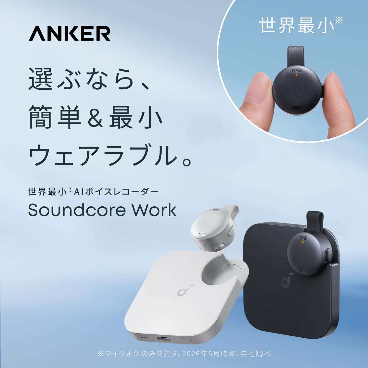 Amazon.co.jp: Anker Soundcore Work (64GB) (ホワイト) 【世界最小